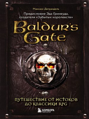 cover image of Baldur's Gate. Путешествие от истоков до классики RPG